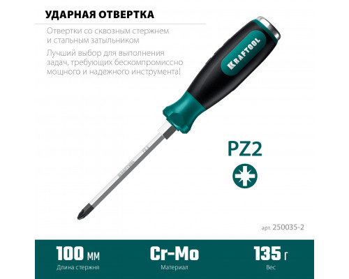 KRAFTOOL IMPACT PZ 2, сквозной стержень Cr-Mo, Ударная отвертка (250035-2)