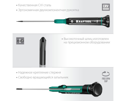 Precision отвертка для точных работ PH 1, KRAFTOOL