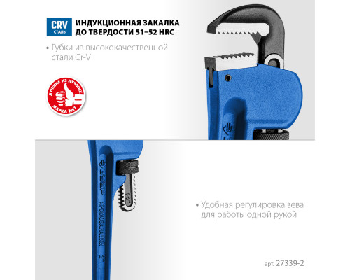 ЗУБР СТИЛЛСОН, 2″, трубный разводной ключ