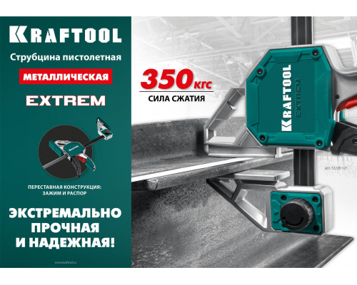 KRAFTOOL EXTREM 450/95 струбцина пистолетная