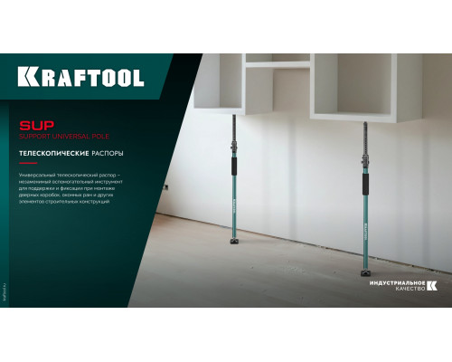 SUP-3 распор телескопический 160-290 см, KRAFTOOL