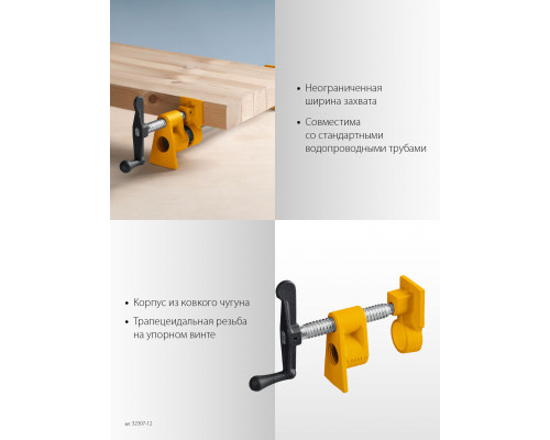 Трубная струбцина STAYER 1/2″