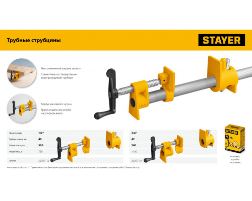 Трубная струбцина STAYER 1/2″