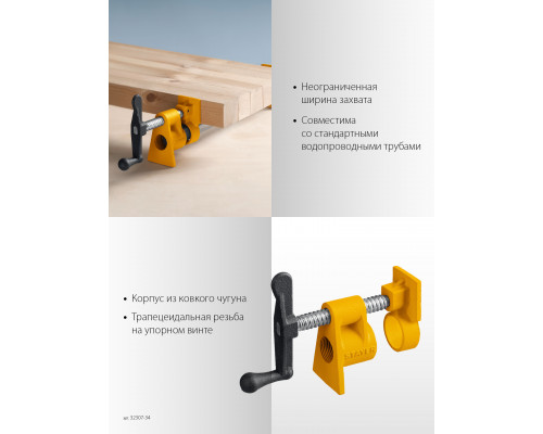 Трубная струбцина STAYER 3/4″