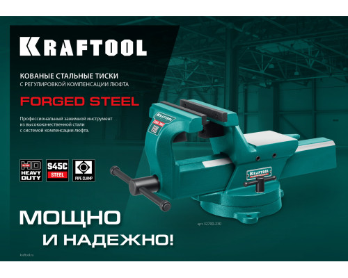 Кованые стальные тиски KRAFTOOL FORGE-155/200 с регулировкой компенсации люфта