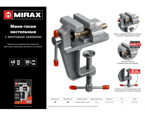 Настольные тиски MIRAX 40 мм