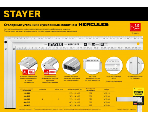 STAYER HERCULES 250 мм жесткий столярный угольник с усиленным алюминиевым полотном