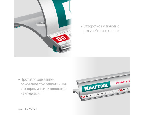 KRAFTOOL KRAFT-LINE, 0.6 м, усиленная алюминиевая линейка со стальной направляющей (34275-60)
