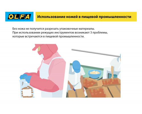 Нож OLFA, безопасный с трапециевидным лезвием