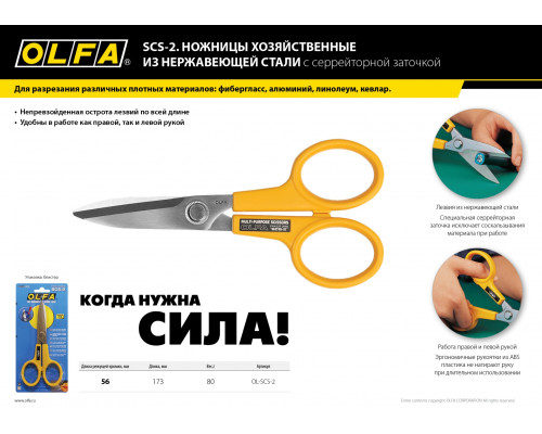 Ножницы OLFA хозяйственные большие из нержавеющей стали