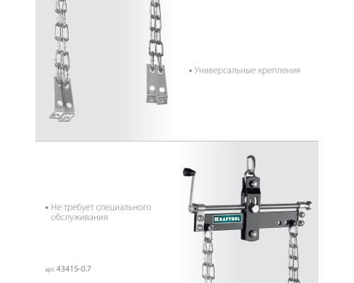 KRAFTOOL 0.7т траверса для гидравлического крана
