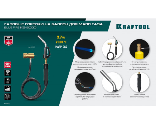 KRAFTOOL KS-8000, со шлангом 1.4м с пьезоподжигом на баллон турбо нагрев + 30% 2000°C, Газовая горелка Blue Fire (55512)