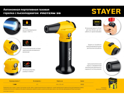 Автономная газовая горелка STAYER с пьезоподжигом, 1300°С, ProTerm 35