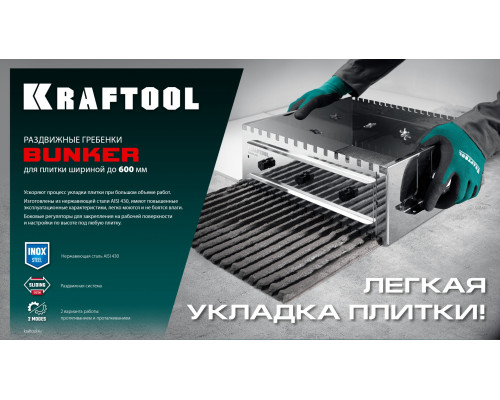 KRAFTOOL BUNKER зуб 10*10 мм, до 600 мм, нерж. сталь, Раздвижная гребенка для плитки (0808-10)