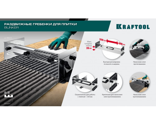 KRAFTOOL BUNKER зуб 10*10 мм, до 600 мм, нерж. сталь, Раздвижная гребенка для плитки (0808-10)
