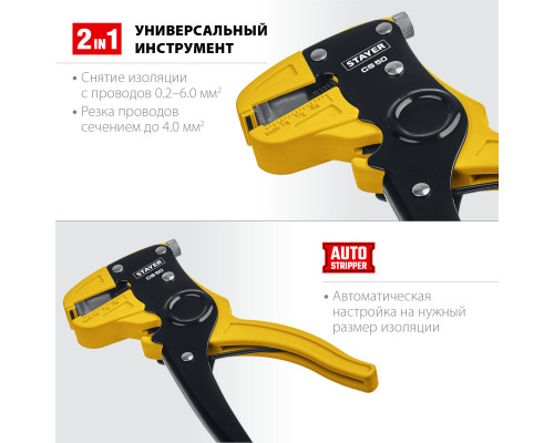 CS-50 стриппер автоматический, 0.2 - 6 мм2, STAYER Professional
