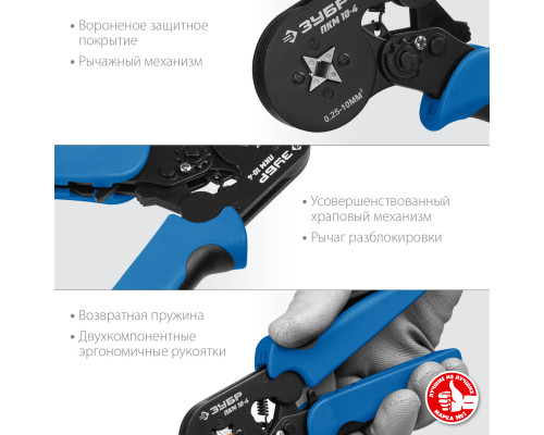 ПКМ-10-4 пресс-клещи для втулочных наконечников 0.25 - 10 мм.кв, ЗУБР Профессионал