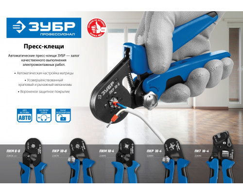 ПКТ-16-4 пресс-клещи торцевые для втулочных наконечников 0.25 - 16 мм.кв, ЗУБР Профессионал