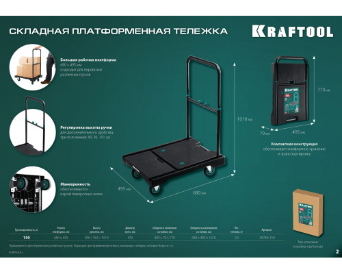 KRAFTOOL платформенная тележка, до 150 кг, платформа 68,5 х 49,5см, складная рукоятка, складные колёса d10см, вес - 9,3кг