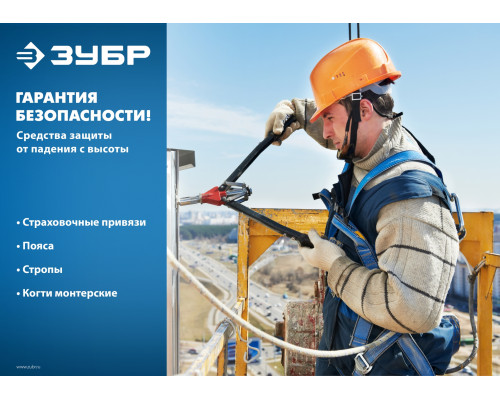Алтай лямочный пояс, ленточный строп, ЗУБР