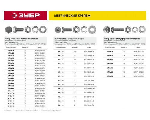 Болт (DIN933) в комплекте с гайкой (DIN934), шайбой (DIN125), шайбой пруж. (DIN127), M6 x 16 мм, 12 шт, ЗУБР
