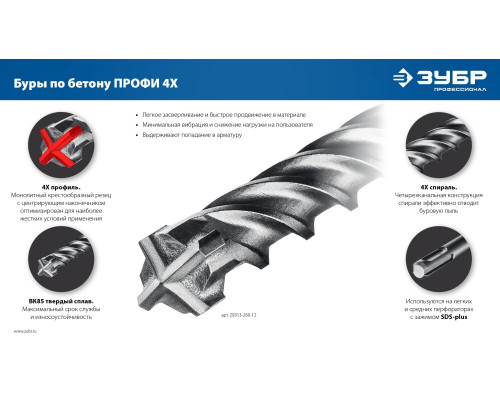 ЗУБР ПРОФИ-4Х 5x310 мм, SDS-plus бур (29313-310-05)
