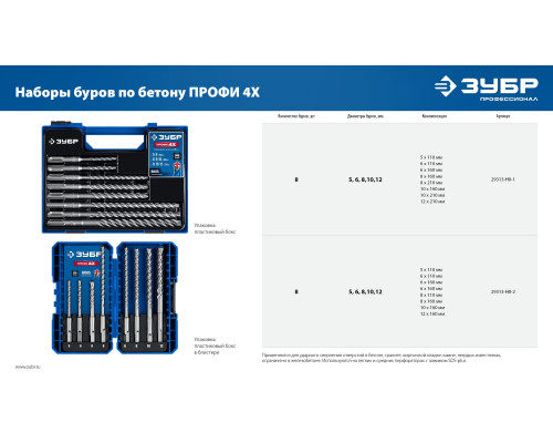 ЗУБР ПРОФИ-4Х 5x310 мм, SDS-plus бур (29313-310-05)