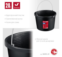 Строительное ведро ЗУБР, 20 л, ударопрочный пластик, с носиком