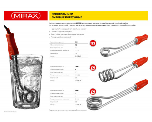 Кипятильник MIRAX, 2000 Вт, 220В