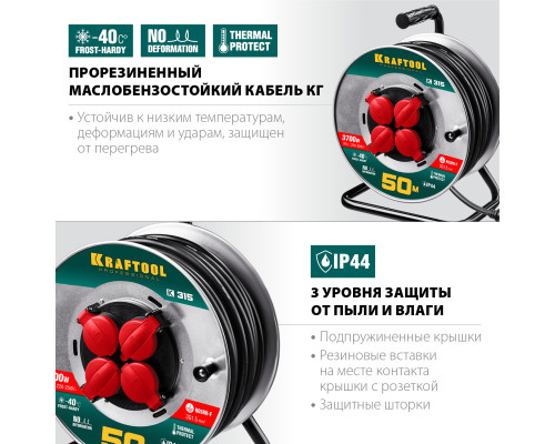 Силовой удлинитель на стальной катушке KRAFTOOL КГ 3х1.5 50м 3700Вт IP44, K-315