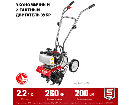 Бензиновый культиватор ЗУБР, 2.2 л.с.
