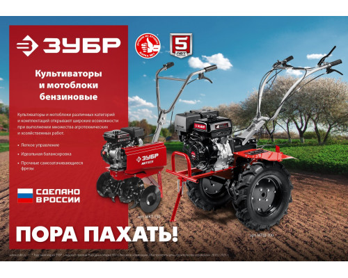 Бензиновый культиватор ЗУБР, 2.2 л.с.