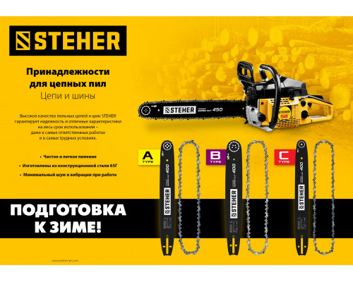 STEHER type B шаг 0.325″ паз 1.5 мм 40 см шина для бензопил