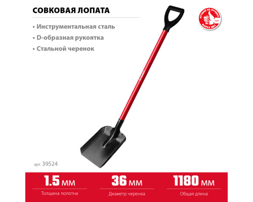 Совковая лопата ЗУБР МАСТЕР, ЛСП, со стальным черенком с рукояткой