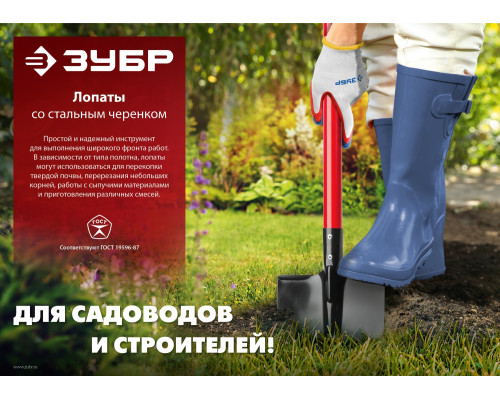 Совковая лопата ЗУБР МАСТЕР, ЛСП, со стальным черенком с рукояткой