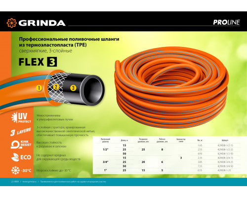 Поливочный шланг GRINDA PROLine FLEX 3 1/2″ 15 м 25 атм из термоэластопласта трёхслойный армированный
