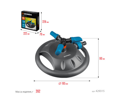 GRINDA PROLine RR-B, 121 м2 полив, на подставке, 3 сопла, распылитель круговой