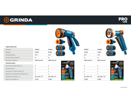 GRINDA B-812, питолет поливочный B-8, коннектор 1/2, конектор 1/2 с автостопом, адаптер с внутр. резьбой 1/2 х 3/4, набор поливочный PROLine (429114)