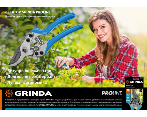 Плоскостной секатор GRINDA PROLine P-27 190 мм с эргономичными алюминиевыми рукоятками