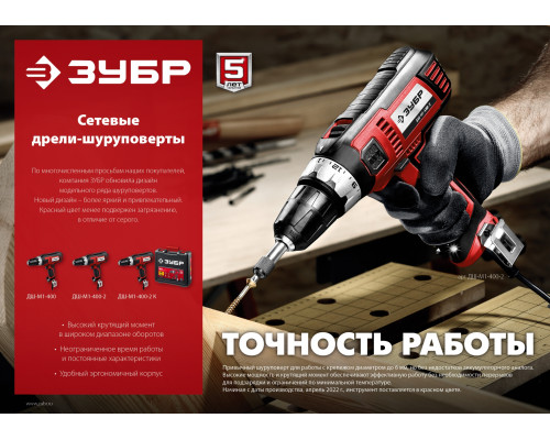 ЗУБР ДШ-М1-400 дрель-шуруповерт сетевая, 400 Вт, 0-750 об/мин