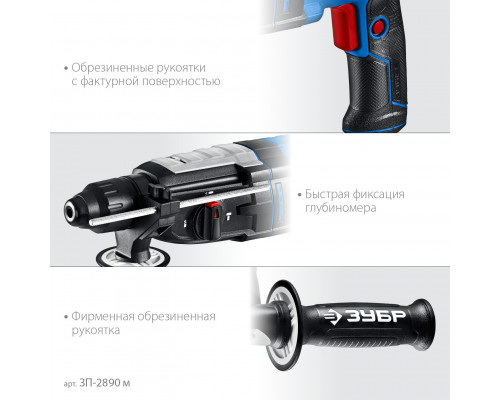 ЗУБР 28 мм, 900 Вт, перфоратор SDS Plus, мет. корпус, Профессионал (ЗП-2890 М)