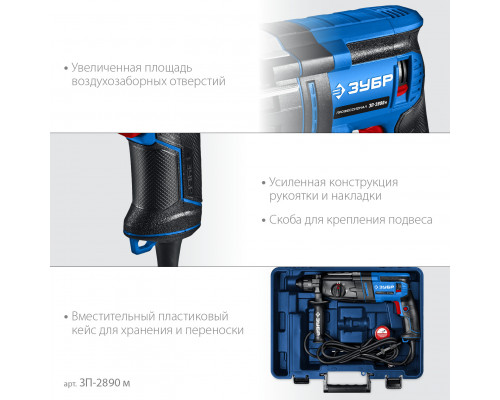 ЗУБР 28 мм, 900 Вт, перфоратор SDS Plus, мет. корпус, Профессионал (ЗП-2890 М)
