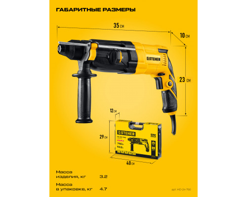 STEHER 24 мм, 750 Вт, перфоратор SDS Plus (HD-24-750)