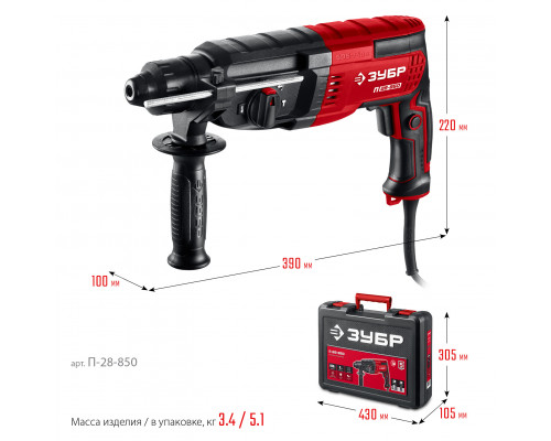 ЗУБР 28 мм, 850 Вт, перфоратор SDS Plus (П-28-850)