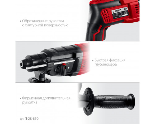 ЗУБР 28 мм, 850 Вт, перфоратор SDS Plus (П-28-850)