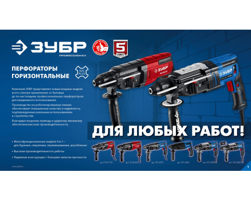 ЗУБР 28 мм, 850 Вт, перфоратор SDS Plus (П-28-850)