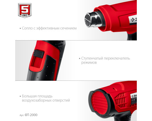 Фен технический (строительный), ЗУБР ФТ-2000, насадки 3 шт, 2 режима: 350град/ 350л/мин, 650град/ 550л/мин, коробка, 2000Вт