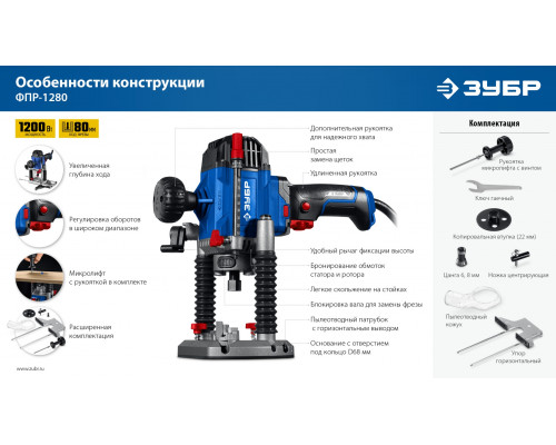 ЗУБР 1200 Вт, 80 мм, универсальный фрезер, Профессионал (ФПР-1280)
