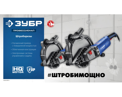ЗУБР d 180 мм, 2200 Вт, 45 мм, штроборез (бороздодел), метал. ящик, Профессионал (ЗШ-П45-2200 ПТК)