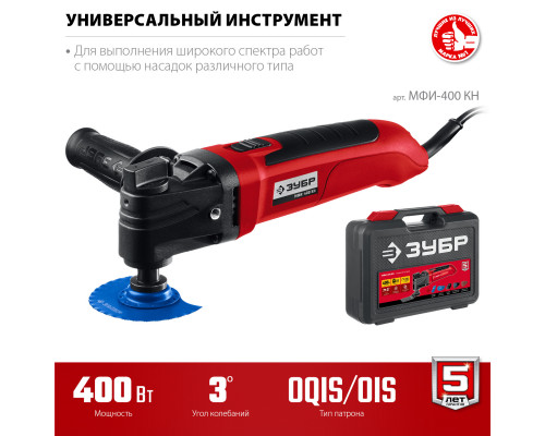 ЗУБР, 400 Вт, реноватор, набор насадок, кейс